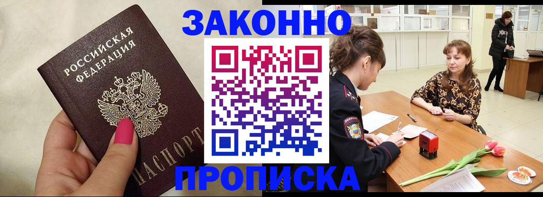 временная прописка в Иркутской области
